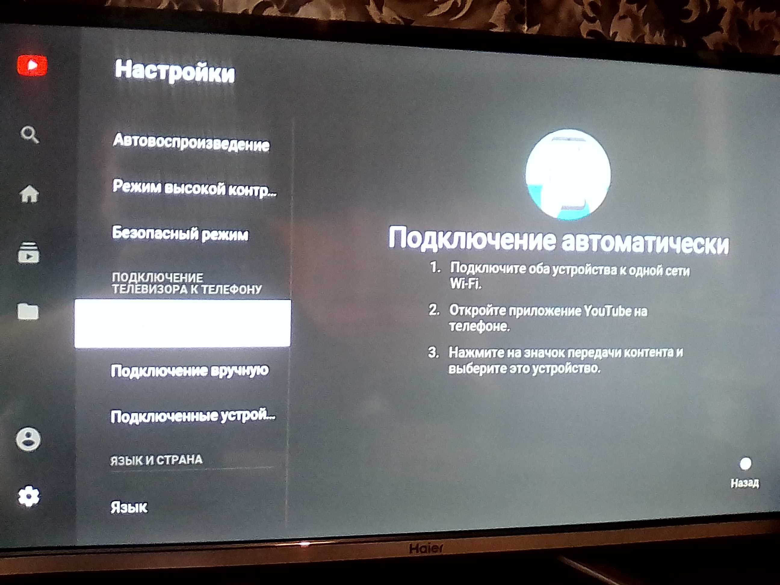 Установка ютуб на смарт тв