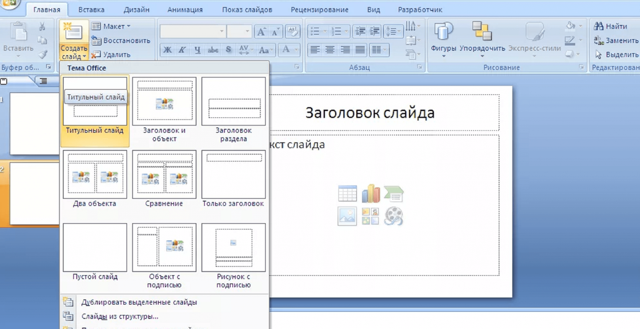 Как установить презентацию powerpoint