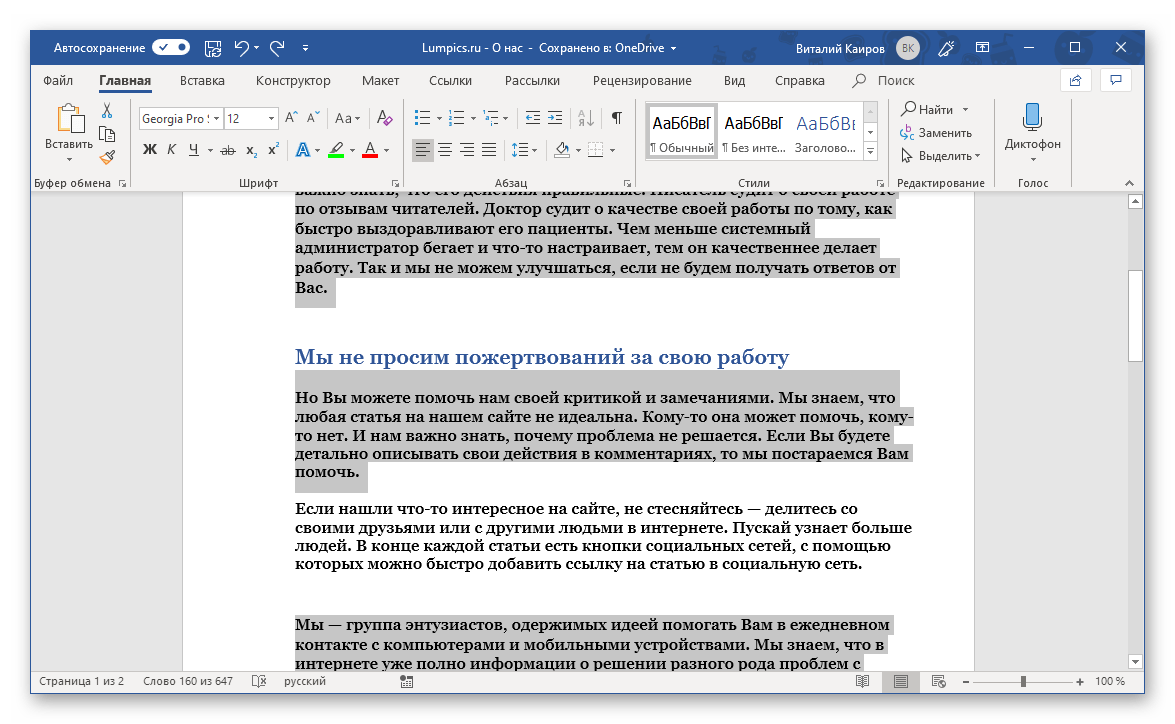 Выделение фрагмента текста в Word. Выделение слов в Ворде. Выделение текста в Ворде. Выделить текст.