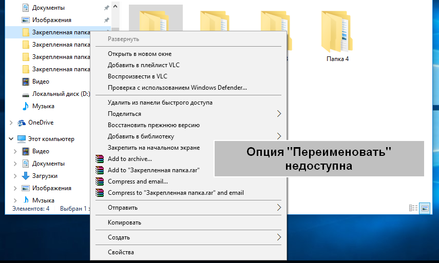 6 способов переименовать файлы и папки в windows 10