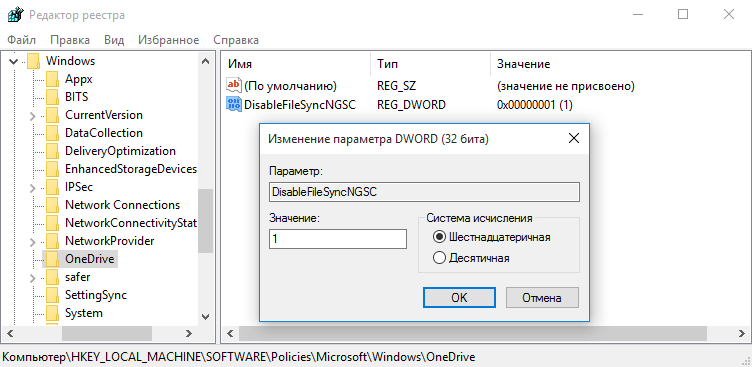 Как отключить onedrive в windows 10
