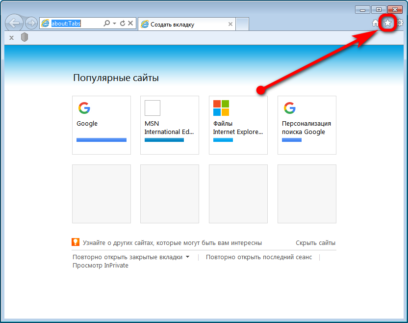 Как открыть предыдущие вкладки. Как закрепить закладку на панели закладок в эксплорере. Закрепить вкладку в интернет эксплорер. Вкладка браузера. Вкладки в проводнике.