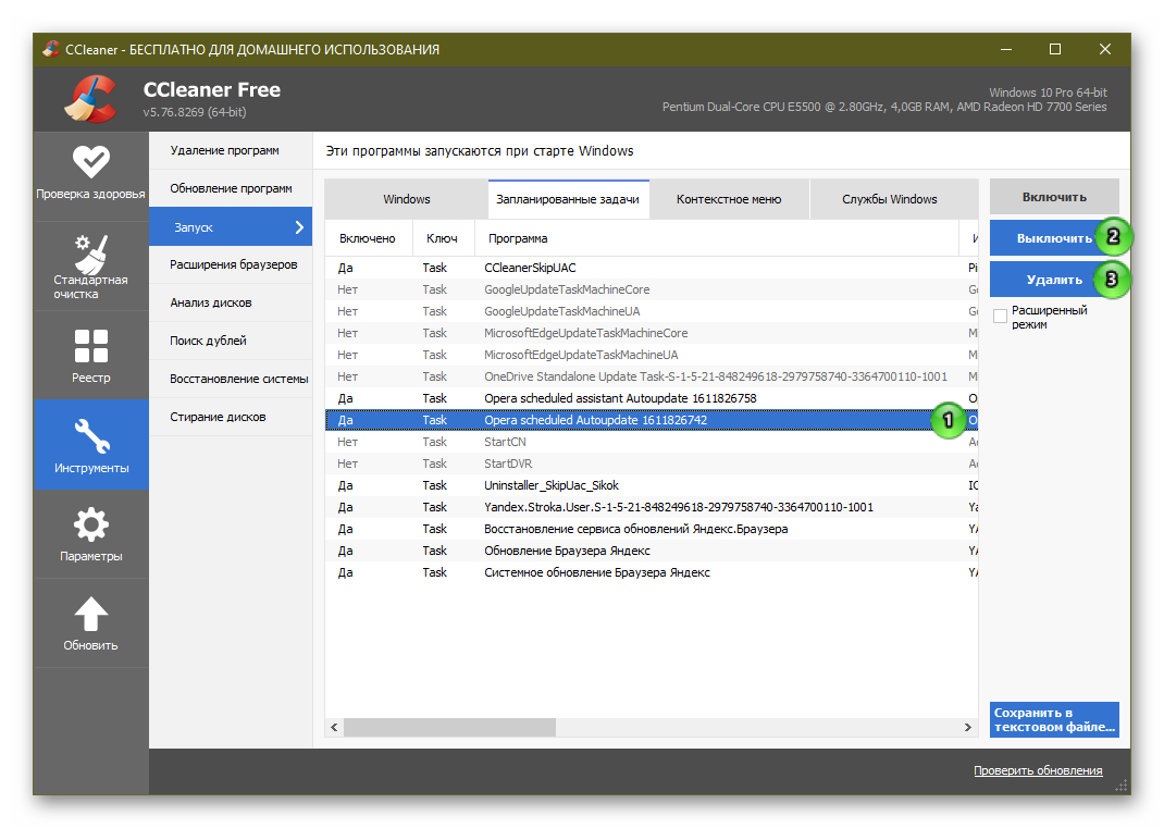 Удаление CCLEANER. Автозапуск CCLEANER. Opera Assistant. Как отключить автозапуск опера.