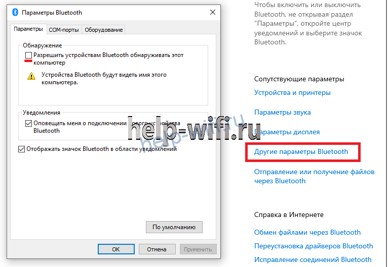 Полный bluetooth не находит устройства в windows 10, 8.1, 7