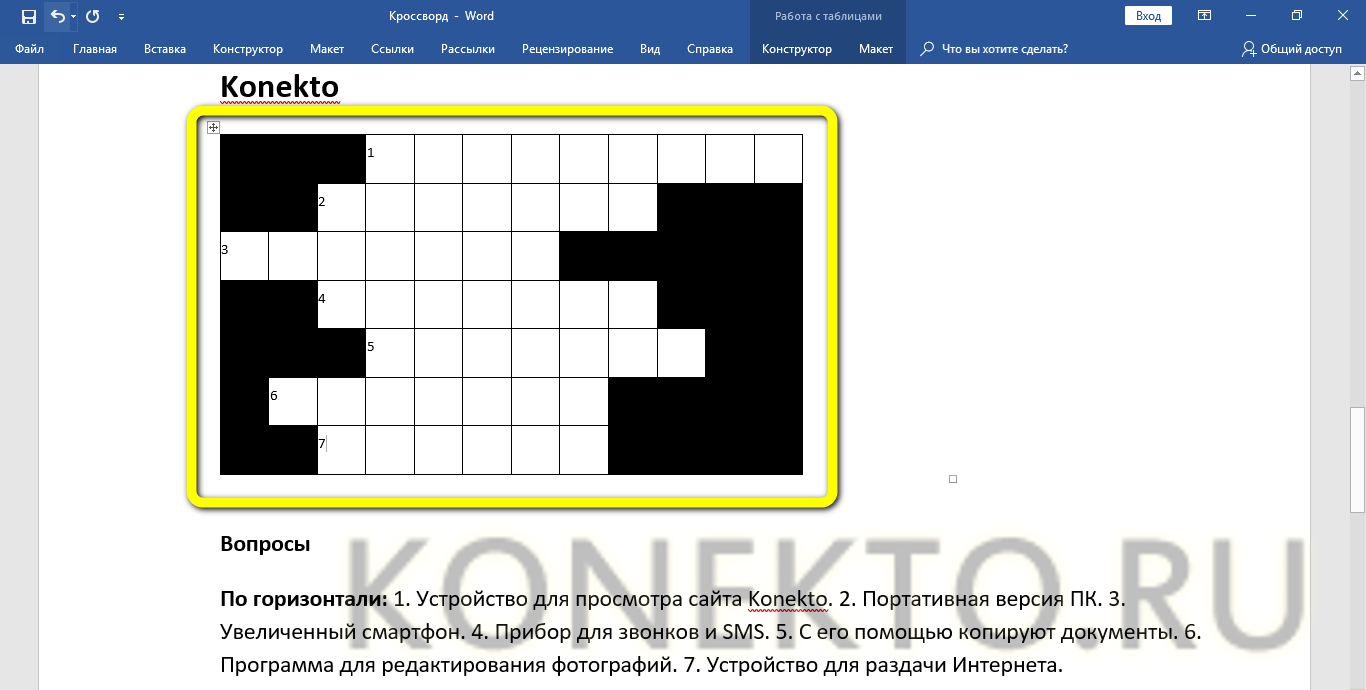 Как сделать на компьютере кроссворд в word. Кроссворд в Ворде. Как сделать кроссворд в Ворде. Как сделать кроссворд на компьютере. Макет кроссворда в Ворде.