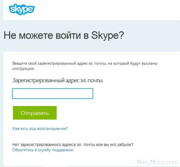 Скайп моя страница. Skype пароль. Восстановление скайпа по логину. Скайп логин и пароль. Skype восстановить пароль.