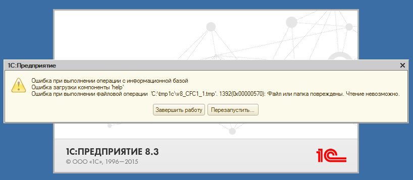 1с ошибка субд файл базы данных поврежден