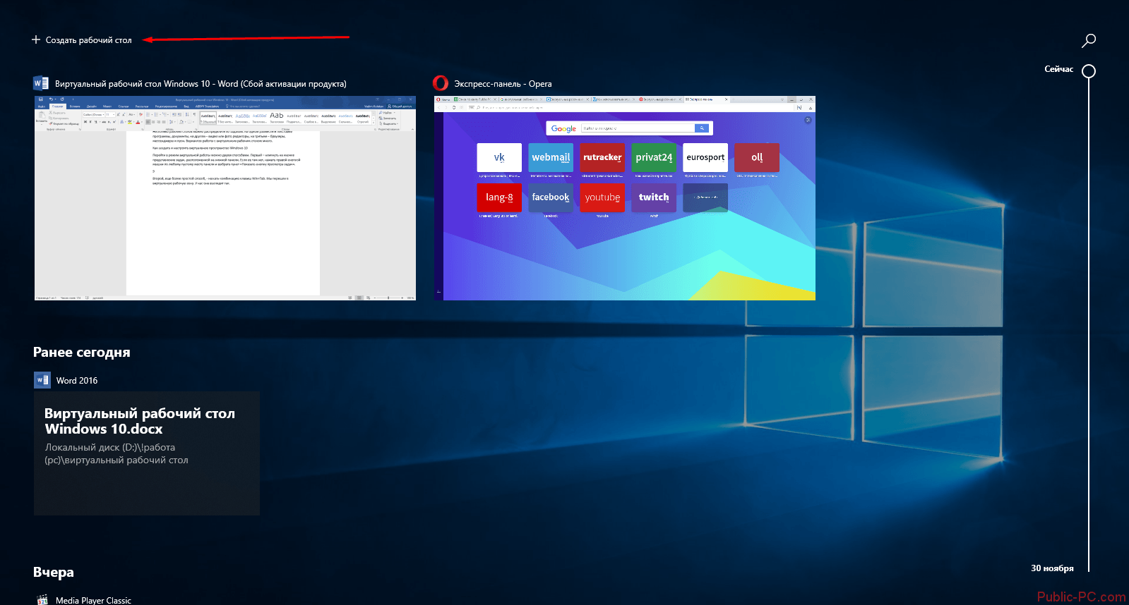 Создаём несколько рабочих столов в windows 10