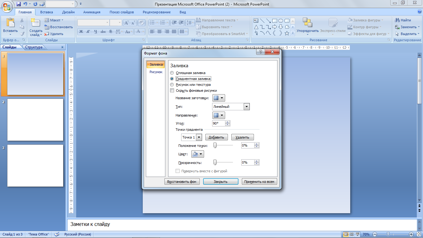Как вставить картинку в powerpoint