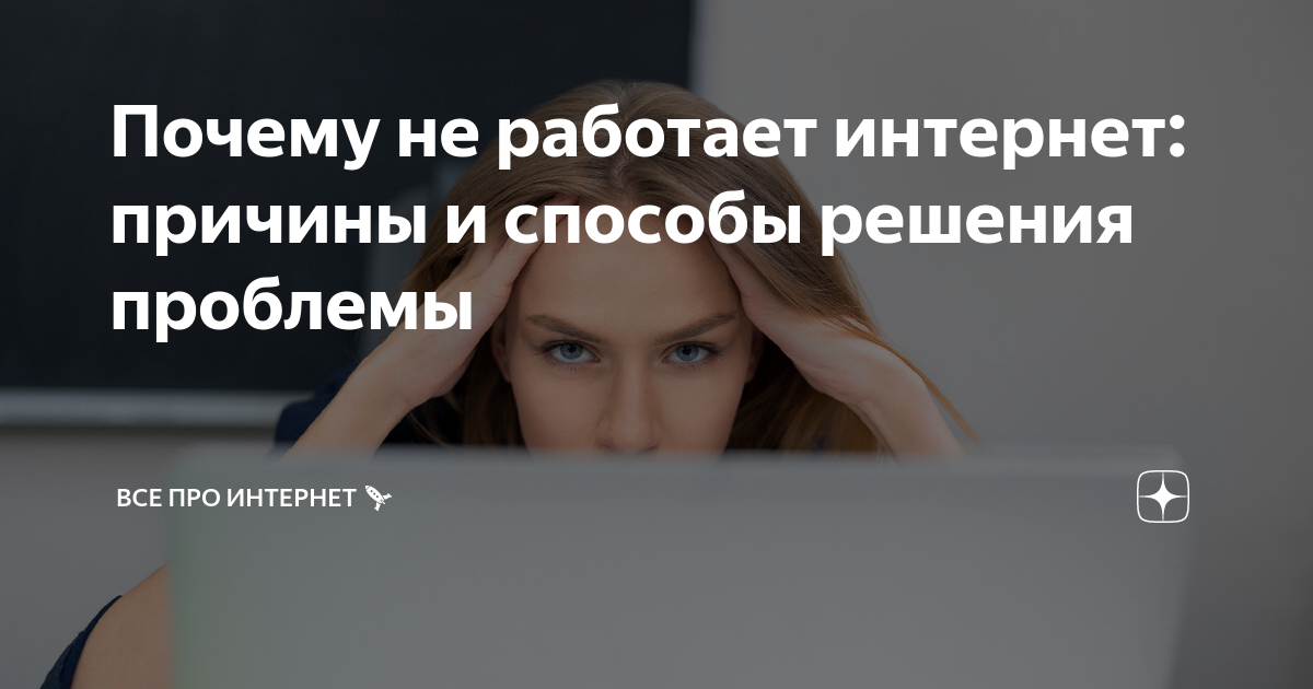 Неопознанная сеть без доступа к интернету — как исправить ошибку