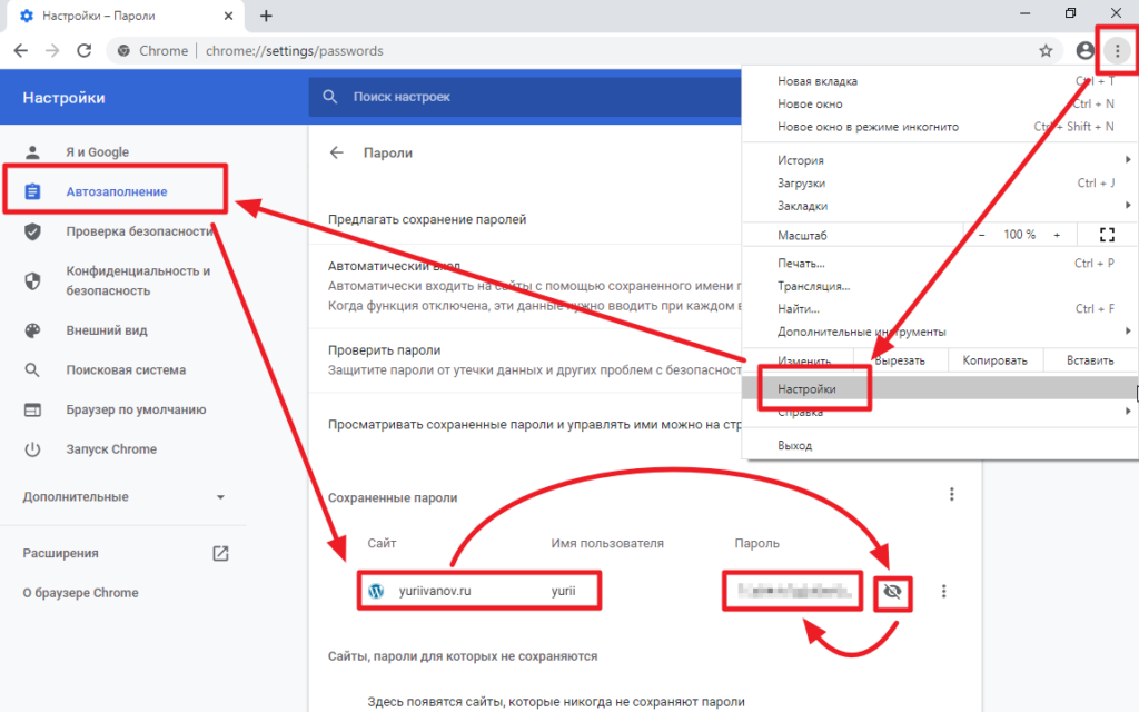 Как посмотреть пароль если он скрыт точками или звездочками