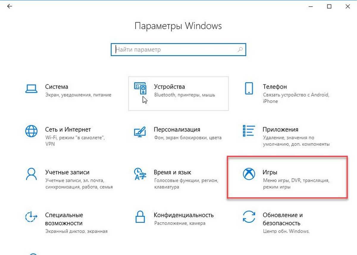 Параметры (Windows). Настройка графики Windows 10. Параметры графики Windows 10. Игровой режим Windows 10. Как отключить затухание экрана