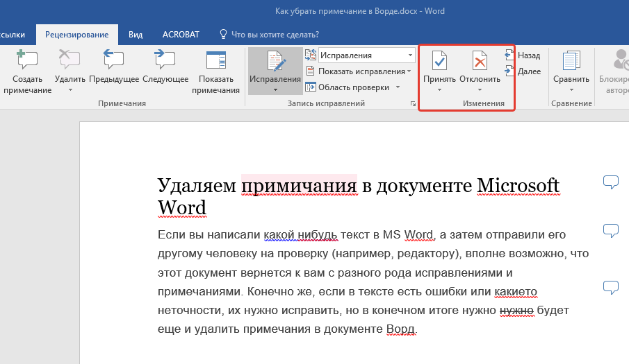 Сноски в word – как сделать, убрать или удалить все сразу