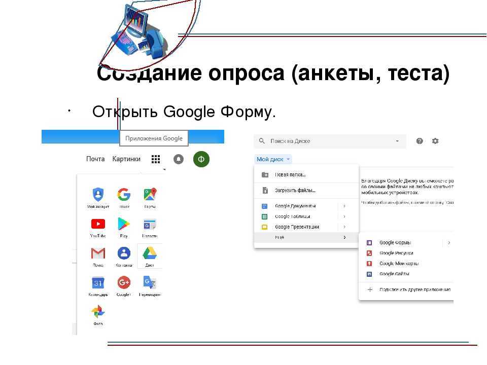 Гугл опросник. Создание анкеты для опроса. Гугл форма анкета. Создать форму опрос. Как сделать опрос в гугл форме.