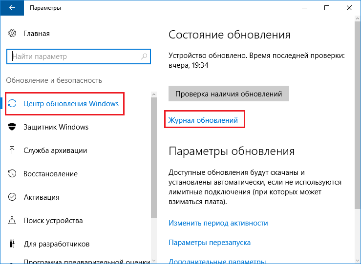 Как включить обновление windows 10