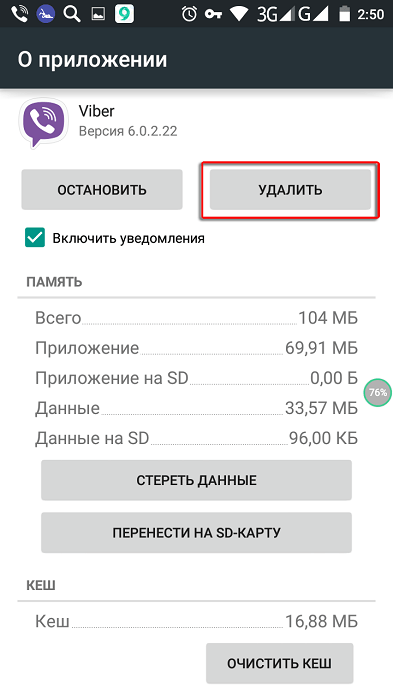 Не работает вайбер сегодня. Почистить кэш вайбер. Viber очистить кэш. Как удалить кэш вайбер. Как почистить кэш в вайбере