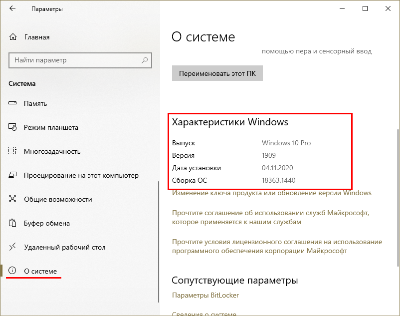 Как узнать версию windows 10: проверка номера сборки стандартными средствами системы