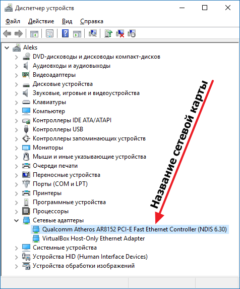 Как узнать какая сетевая карта стоит на компьютере - router