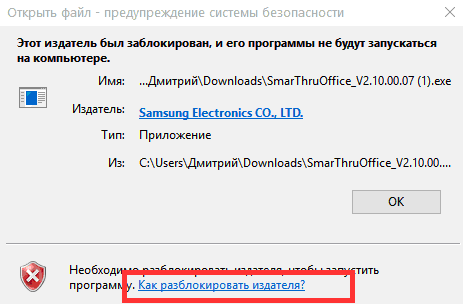 5 способов разблокировать издателя в windows 10
