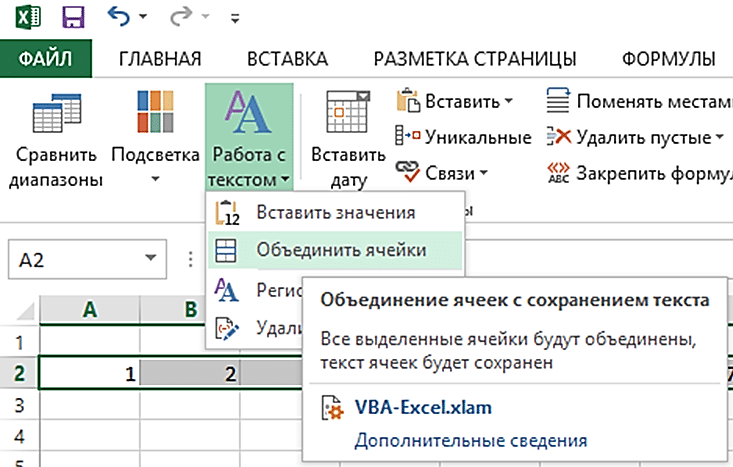 Объединение ячеек в excel без потери данных