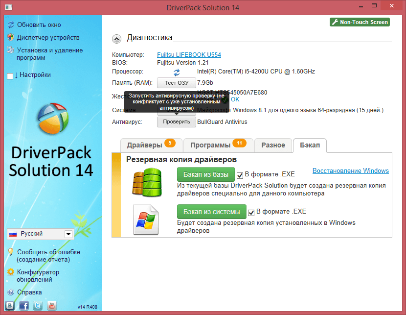 Скачать driverpack solution — автоматическое обновление драйверов