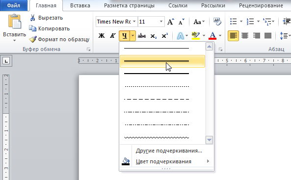Нижнее подчеркивание в ворде. Двойное подчеркивание в Word. Двойное подчеркивание в wordpad. Как в Ворде подчеркнуть слово двумя линиями снизу. Подчеркивание в Ворде