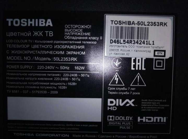 Телевизор тошиба что делать. Телевизор Тошиба нет сигнала. Toshiba телевизор звук есть изображения нет. Тошиба 50l4353rk характеристики телевизор. Tas5707l Toshiba нет звука.