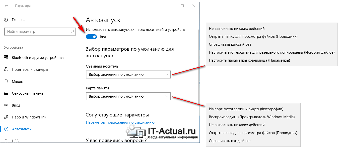 Как отключить/включить автозапуск приложений на андроиде