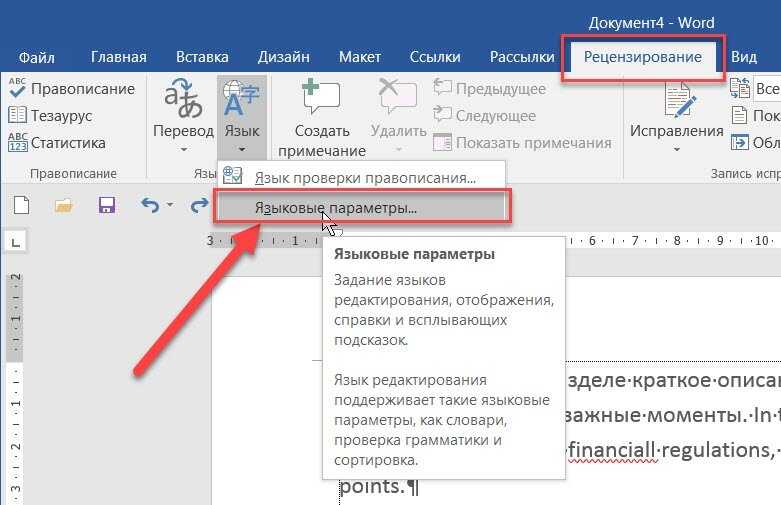 Не работает ворд на компьютере. Правописание в Ворде. Проверка орфографии в Ворде. Включить проверку орфографии в Word. Проверка правописания в Ворде.