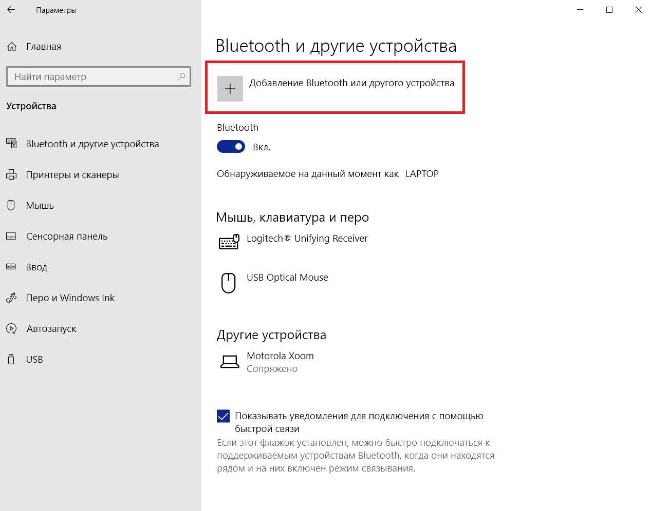 Как включить bluetooth в windows 10 - xaer.ru