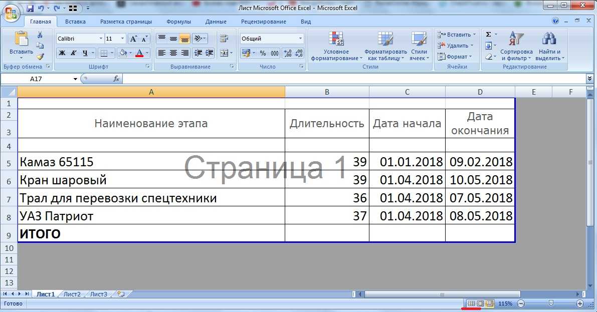 В этой небольшой статье вы узнаете, как убрать такую надпись из документа Excel и почему она появляется Статья будет актуальна для Excel 2007, 2010, 2013 и 2016