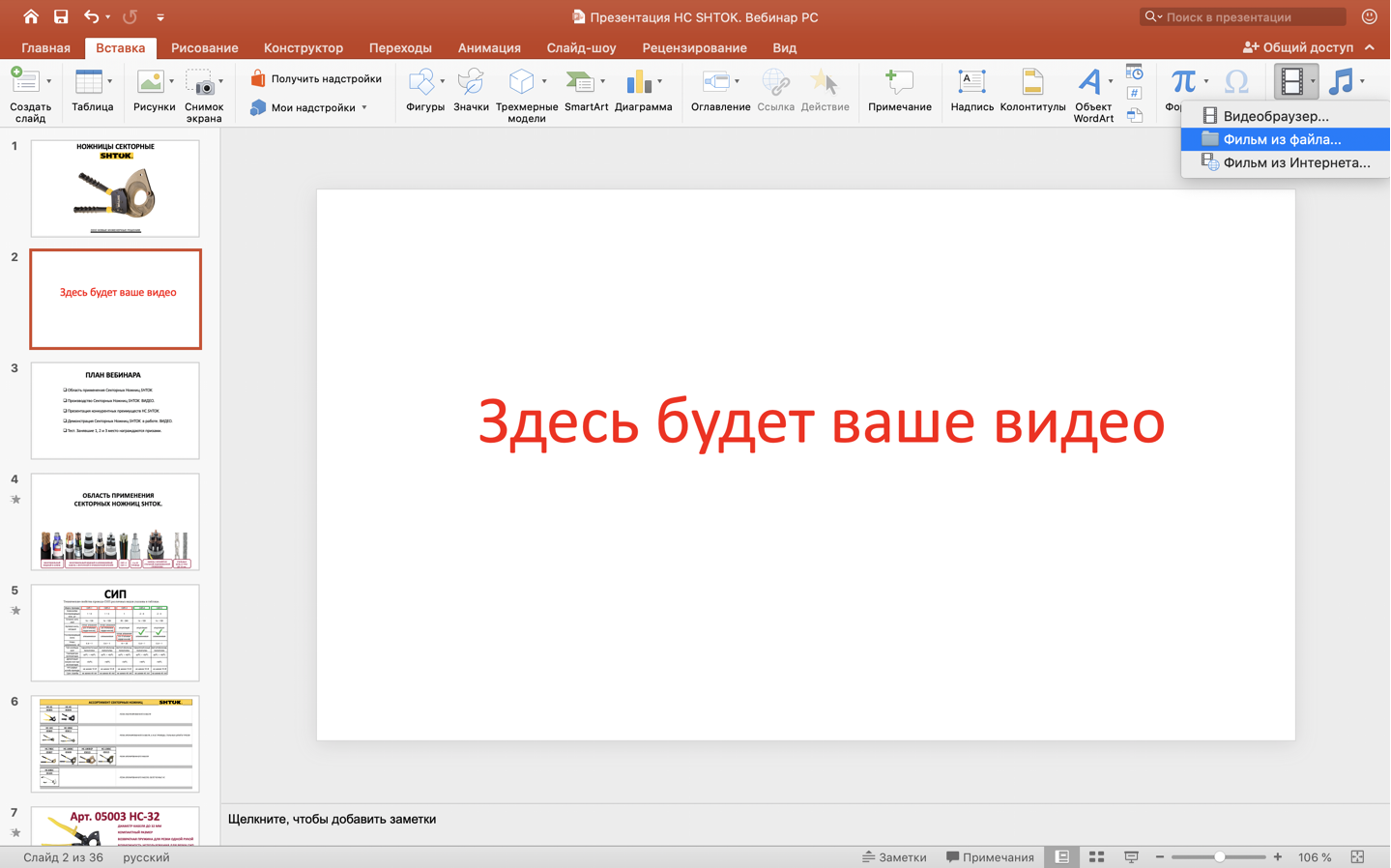 Как сделать видео презентацию. Как вставить видео в презентацию. Как вставить клип в презентацию. Как вставить видео в слайд. Как вставить в презентацию видеоролик.