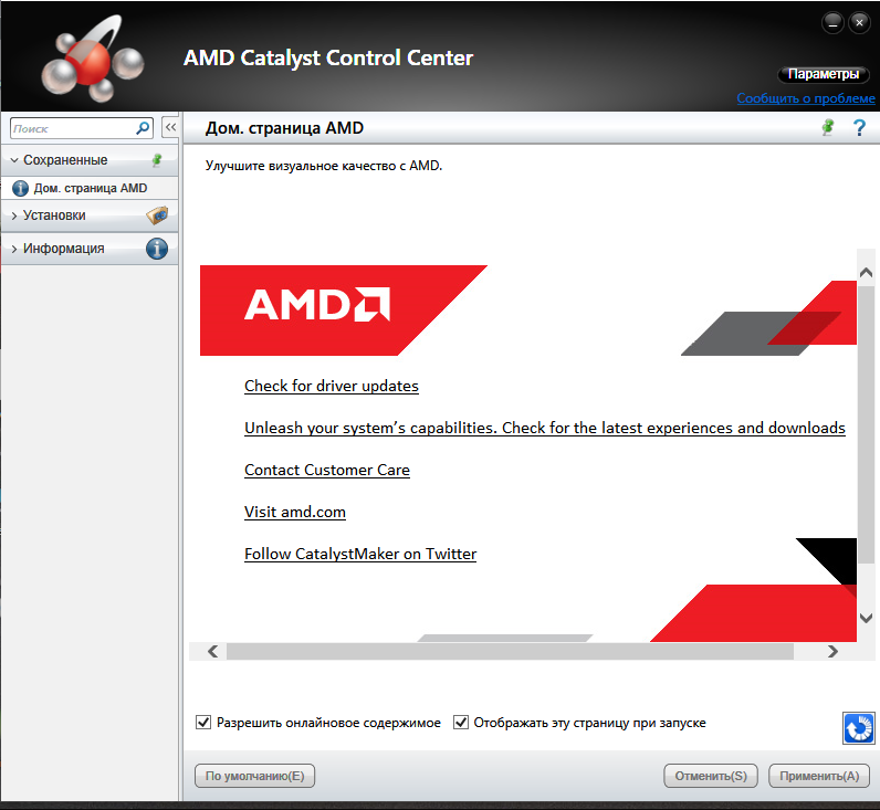 Amd catalyst control center для windows 10 - скачать и установить
