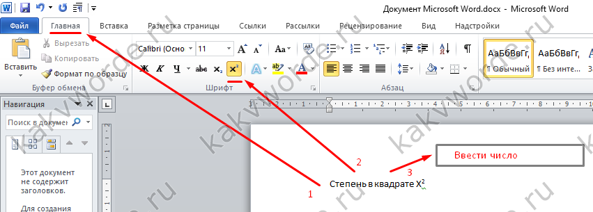 Как поставить знак градуса на клавиатуре