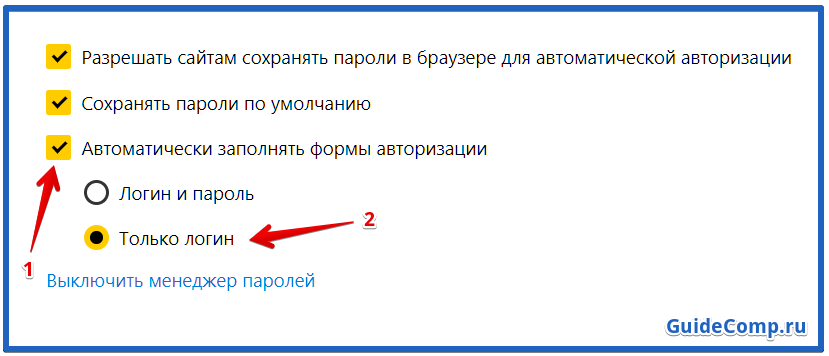 Авторизация отключена. Удалить сохраненные пароли. Сохранение паролей в браузере. Сохранённые логины и пароли.