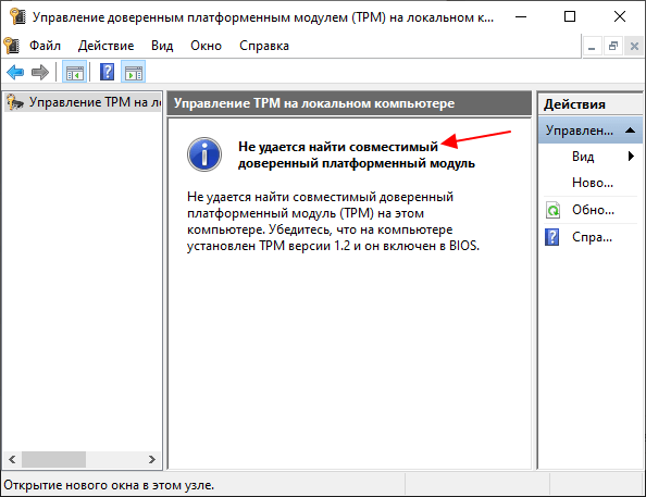 Как включить tpm на ноутбуке или компьютере