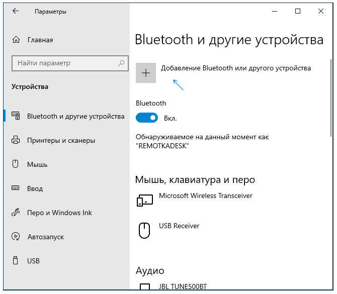 Инструкция по настройке Bluetooth на ноутбуке Как включить беспроводной модуль и подключить устройства к ноутбуку на Windows