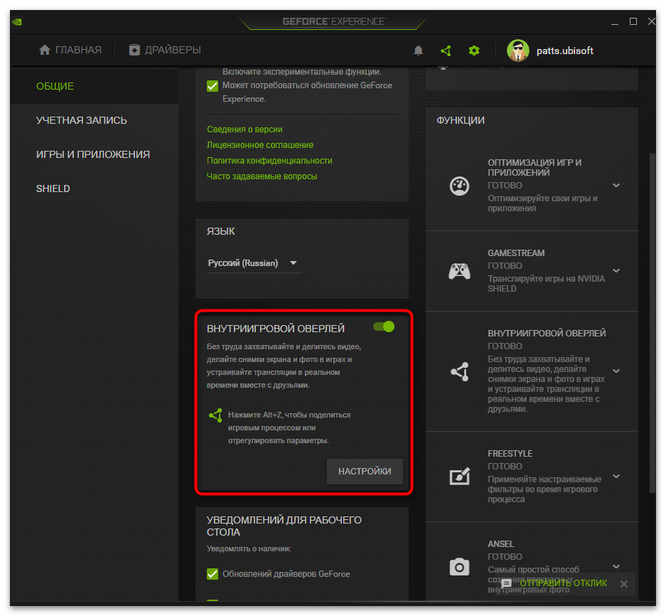 Как открыть оверлей geforce now? - про компьютеры - по, железо, интернет