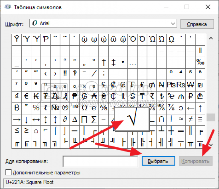 Как на компьютере написать квадратный корень