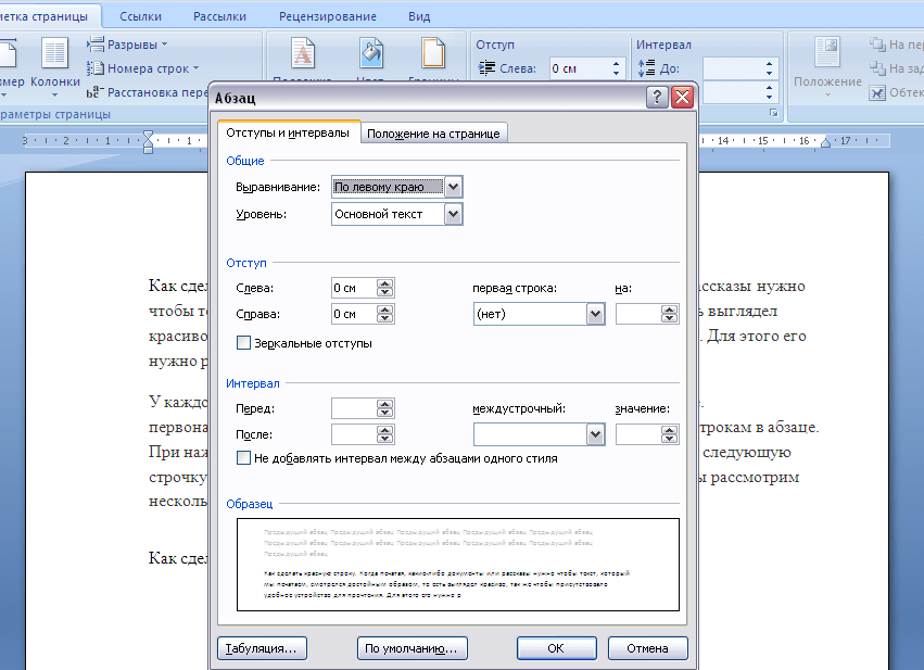 Как сделать отступ строк в ворде. Абзац 1.25 см в Ворде. Отступ красной строки в Ворде. Красная строка 1.5 см в Ворде. Размер абзацного отступа 1.25 см.