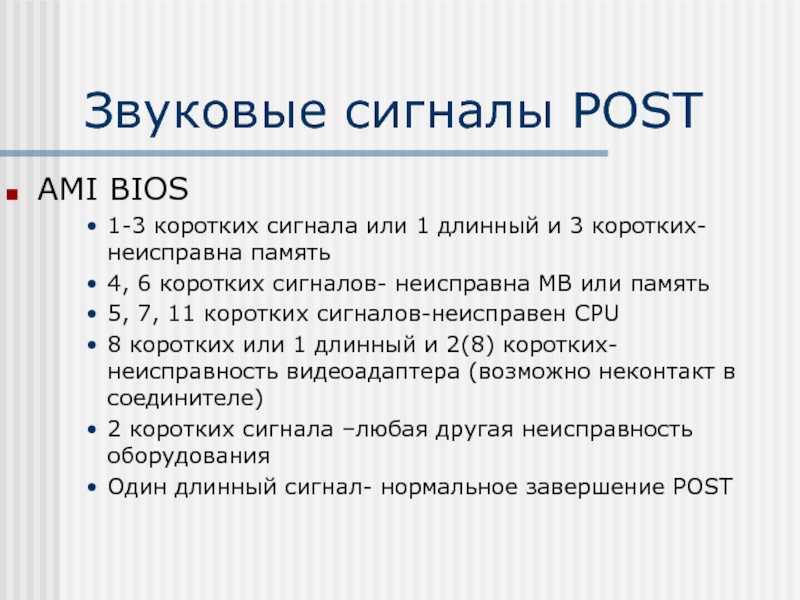 Что делать если компьютер начал пищать при включении: сигналы при запуске компьютера