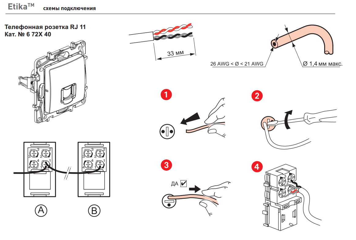 Как правильно подключить кабель к розетке. Телефонная розетка RJ-11 схема подключения 4 провода. Розетка телефонная rj45 схема подключения кабеля. Подключение розетки rj45 Schneider схема. Схема подключения телефонной розетки Legrand 2 провода.