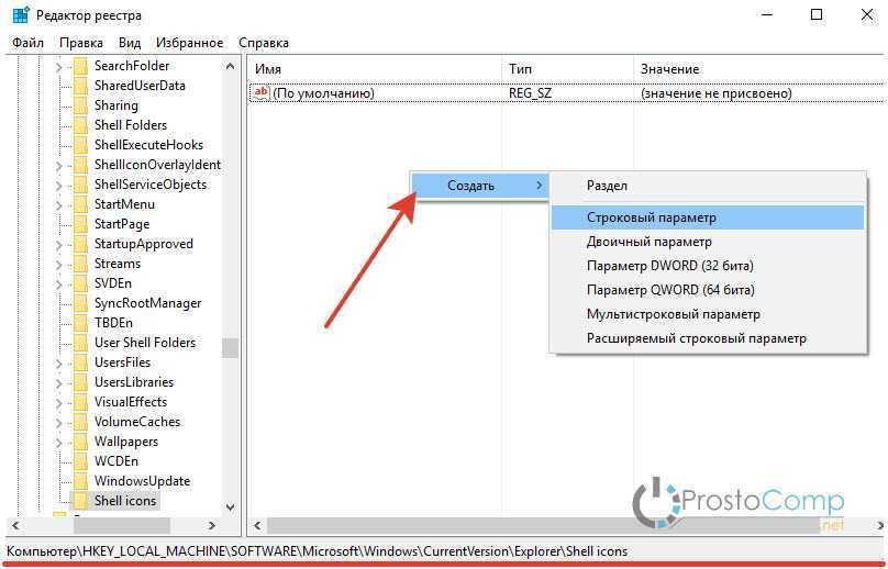 Как удалить значок стрелки на ярлыках в windows 7, 8, 10