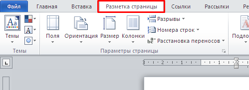 Как сделать альбомную ориентацию в word? - t-tservice.ru
