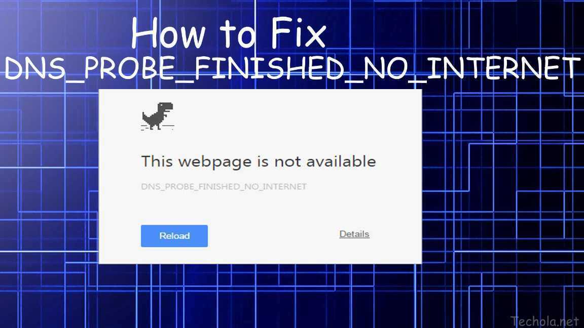 Ошибка dns probe finished no internet как исправить?