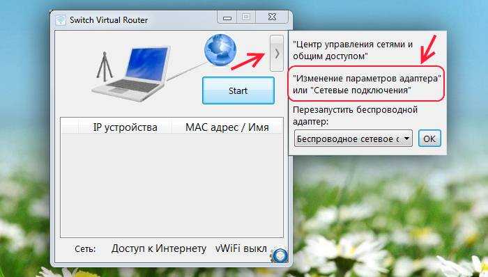 Virtual router plus: не удается запустить виртуальный маршрутизатор плюс