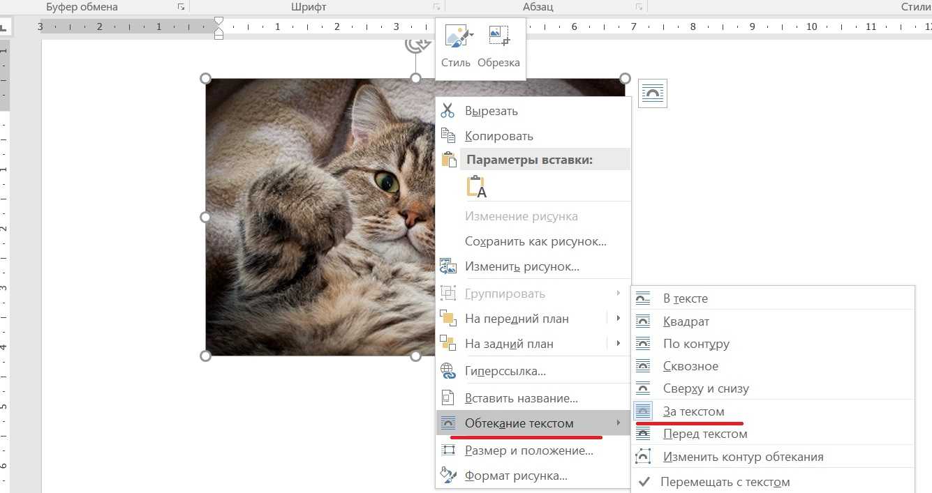 Как в word наложить один рисунок на другой