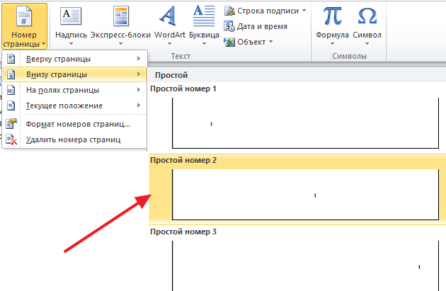Нумерация страниц в microsoft word