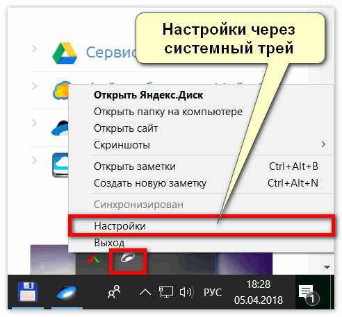 Настройка облачного хранилища яндекс диск