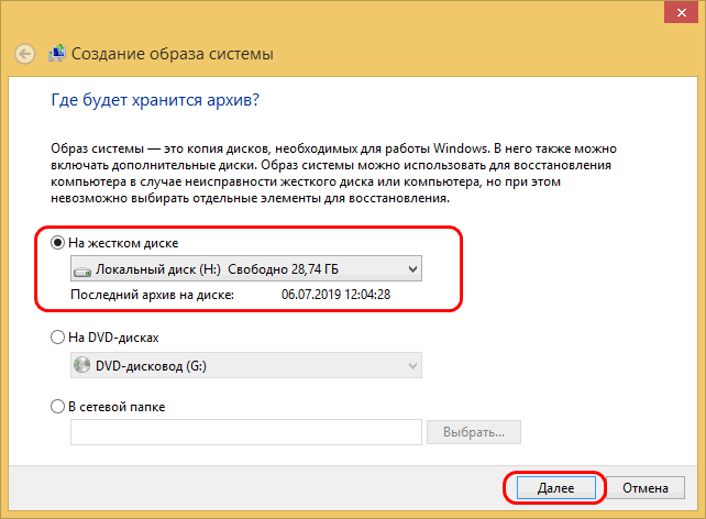 Настройка архивации в windows 7 – что это